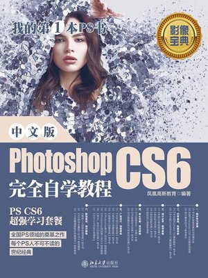 cover image of 中文版Photoshop CS6完全自学教程